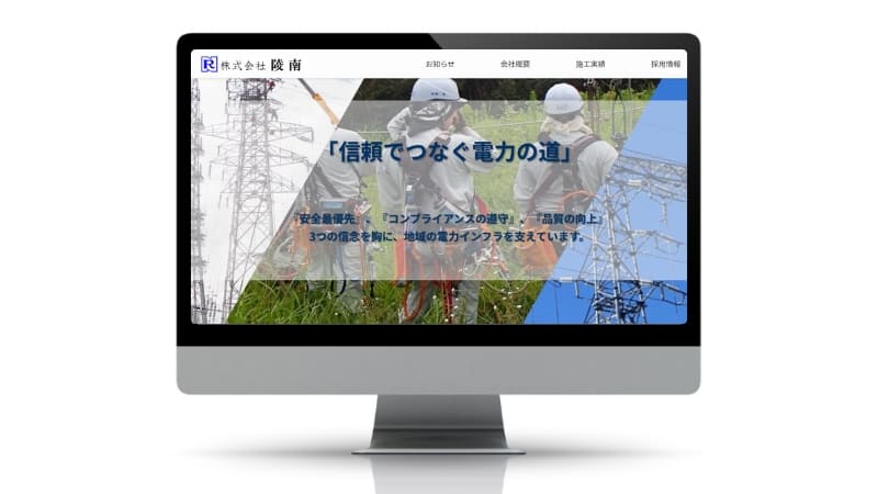 株式会社陵南の実績